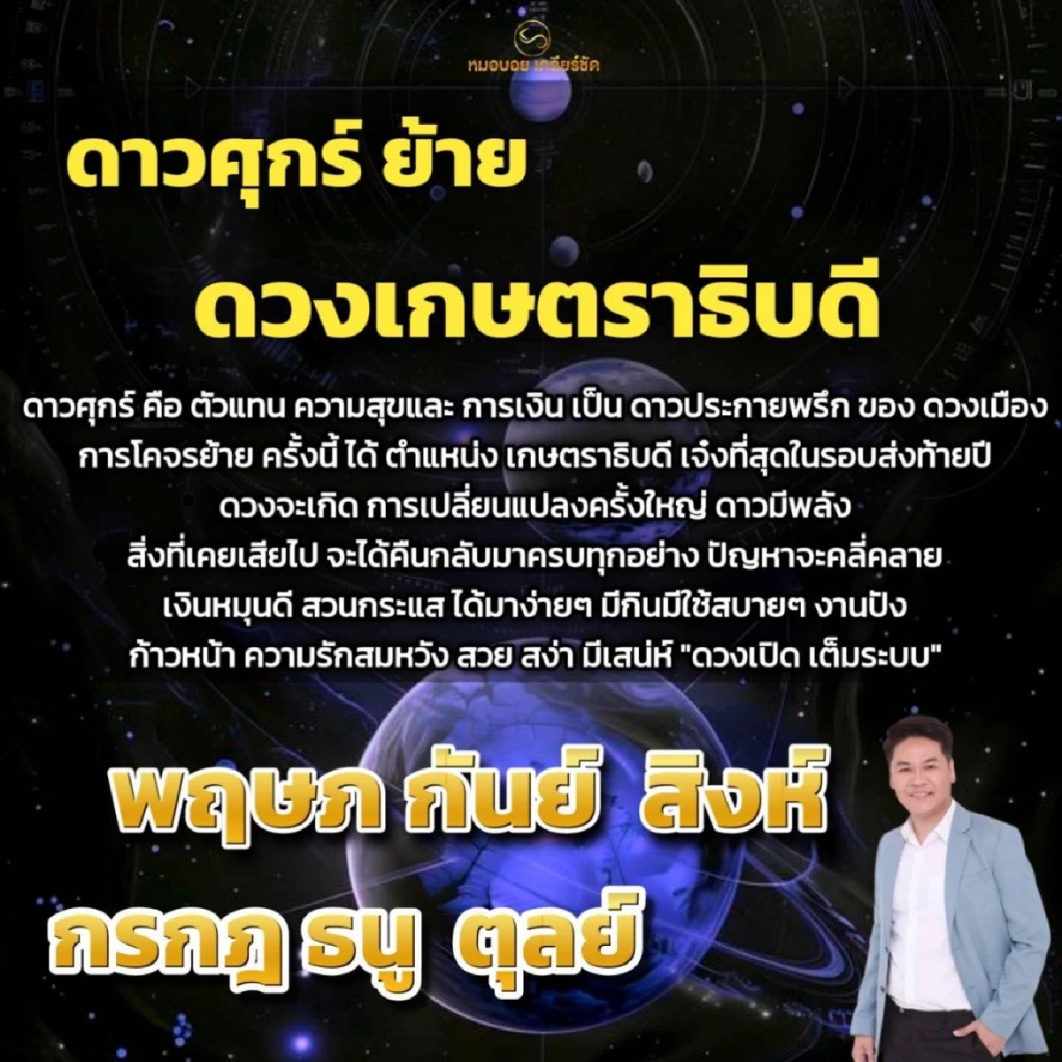 6 ราศี ดาวศุกร์ย้าย งานเงินปัง เจ๋งที่สุดในรอบส่งท้ายปี