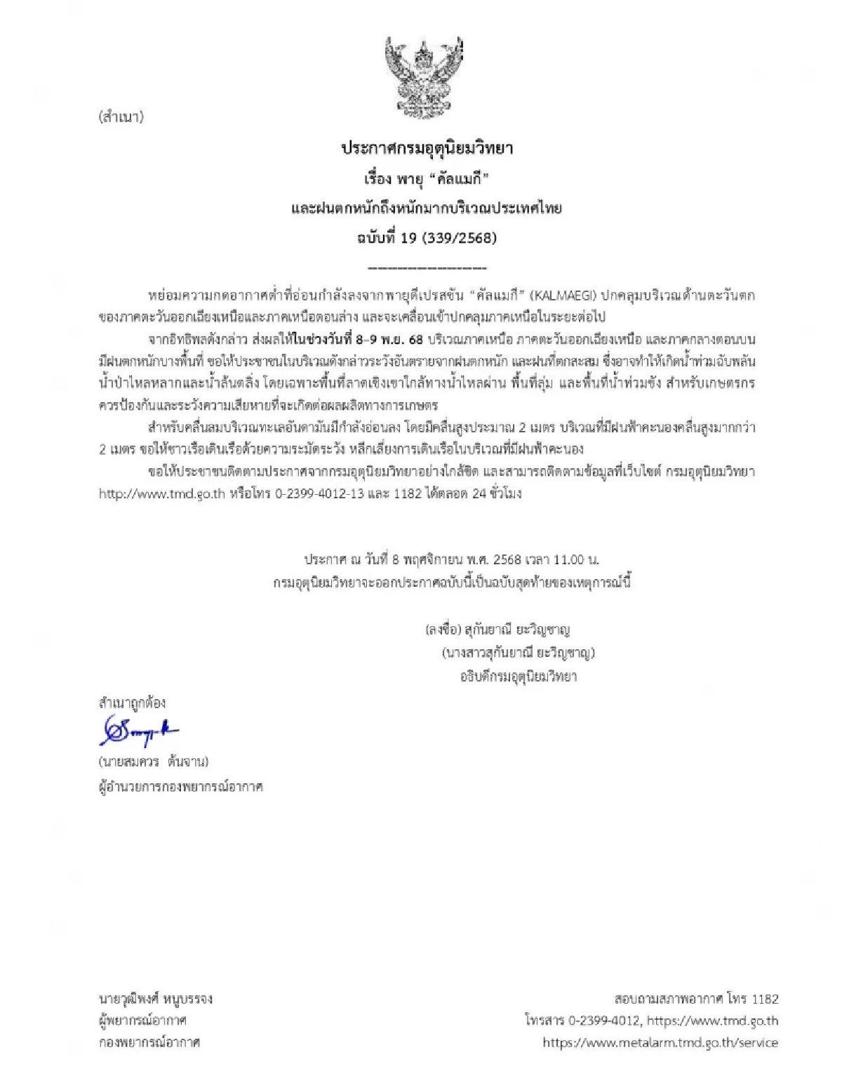 ประกาศกรมอุตุนิยมวิทยา เรื่อง พายุคัลแมกี ฉบับสุดท้าย