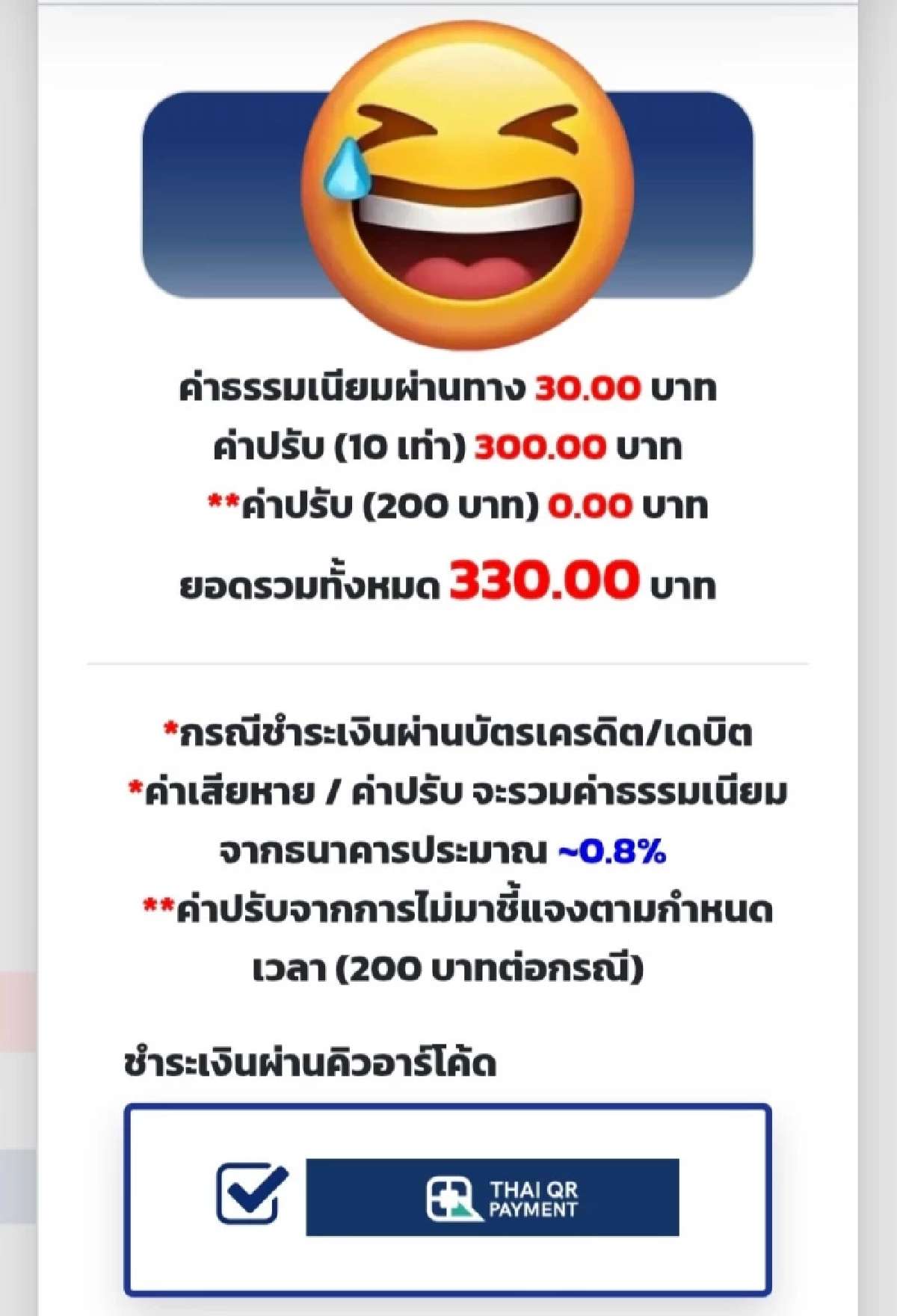 หนุ่มรีบจ่าย M-Flow สุดท้ายโดนค่าปรับ 10 เท่า รู้สาเหตุกุมขมับ