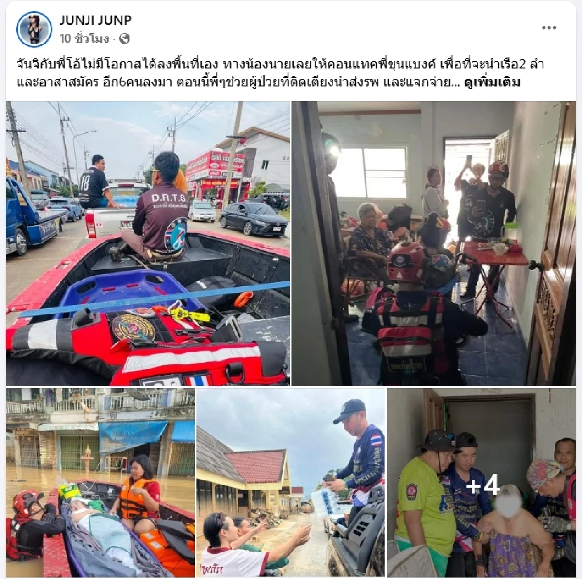 มาริโอ้–จันจิ ส่งเรือพร้อมทีมอาสา ลงใต้ช่วยผู้ป่วยติดเตียง