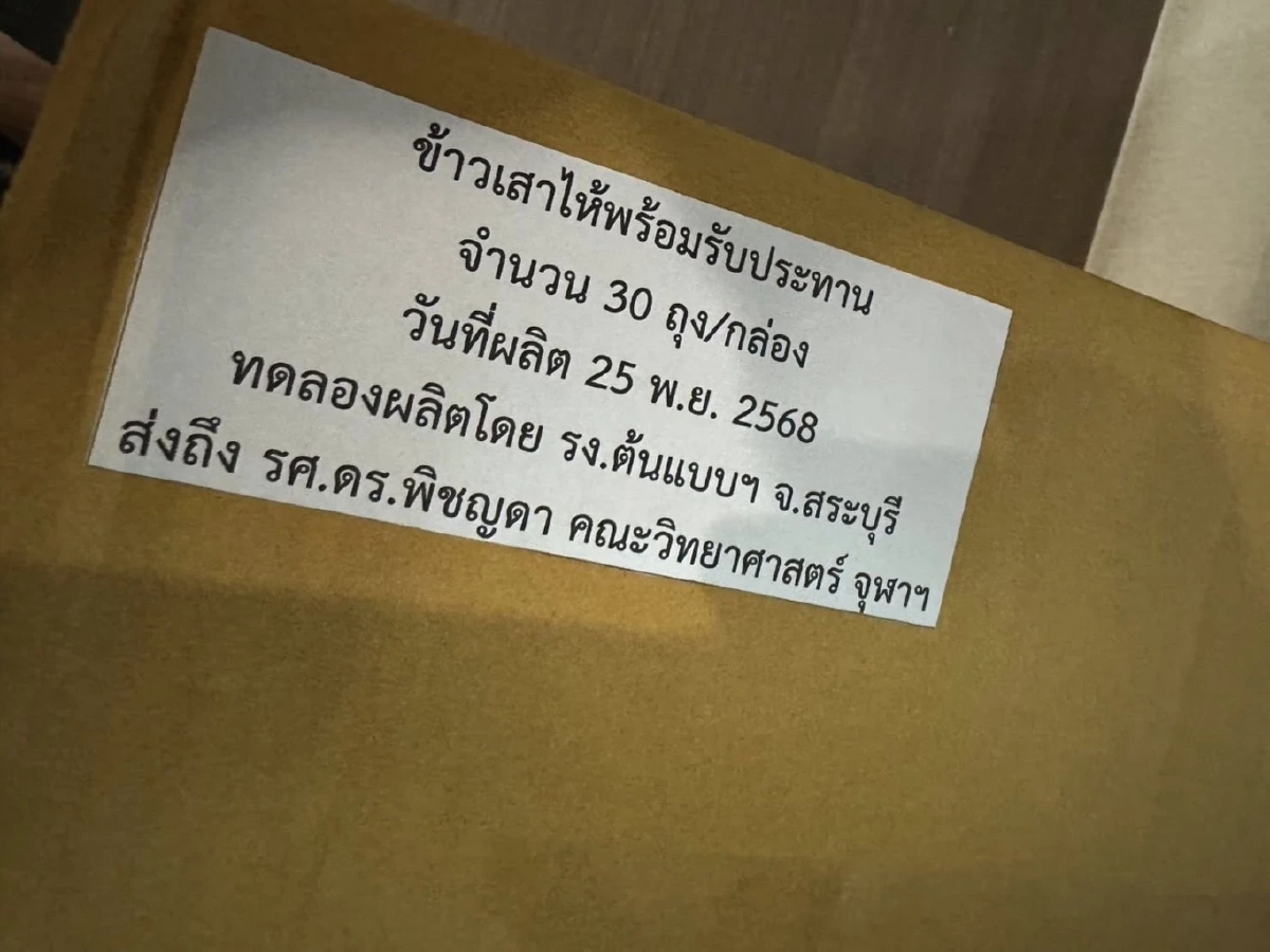 คณะวิทยาศาสตร์ จุฬาลงกรณ์มหาวิทยาลัย จัดทำอาหารปรุงสุก