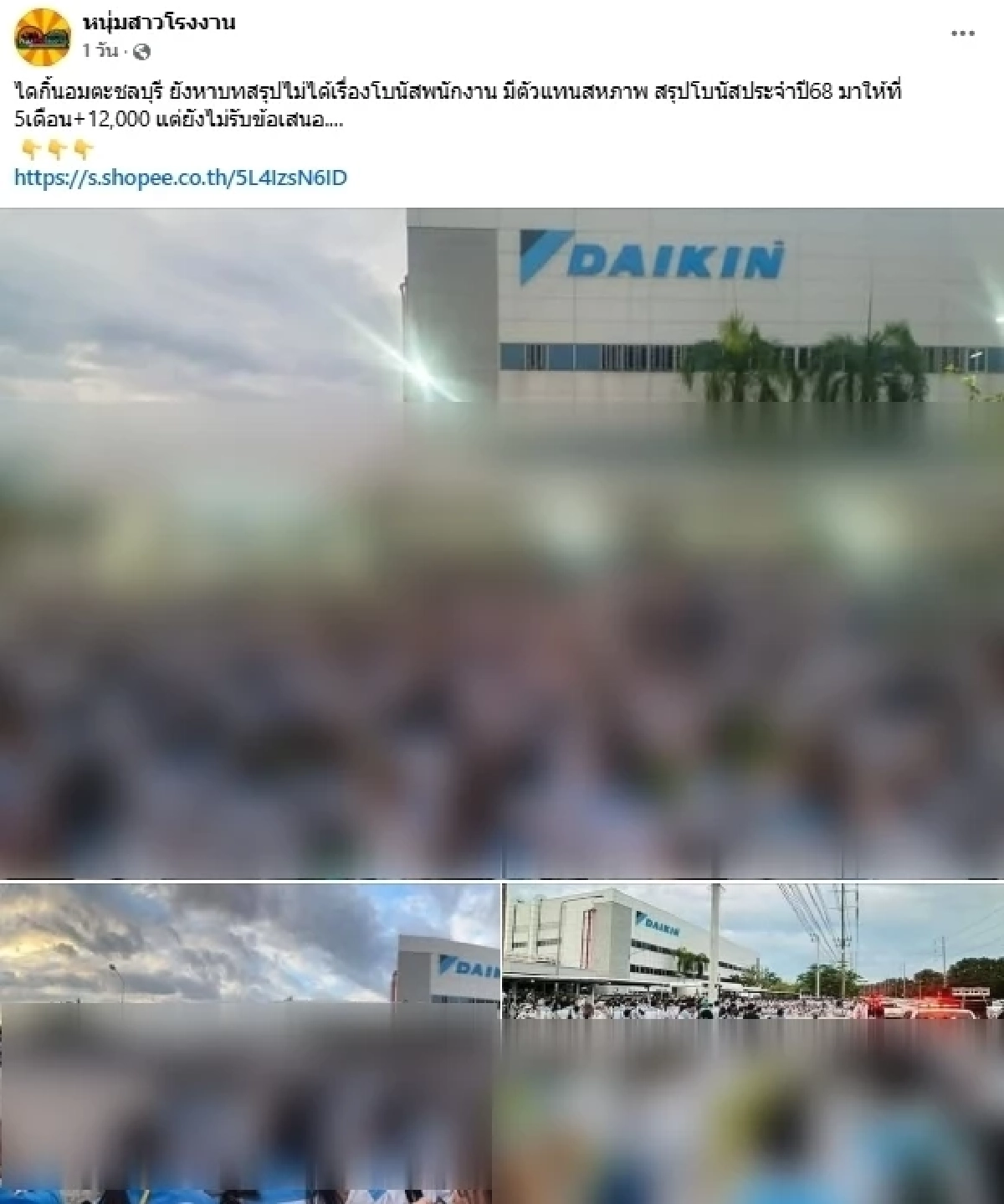 พนง.ลุกฮือประท้วง ไม่พอใจข้อเสนอโบนัส สหภาพเจรจายังไม่คืบ