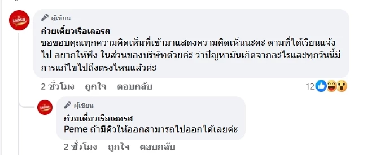 ก๋วยเตี๋ยวแบรนด์ดัง แถลงด่วน อยากให้ฟังว่าปัญหาเกิดจากอะไร