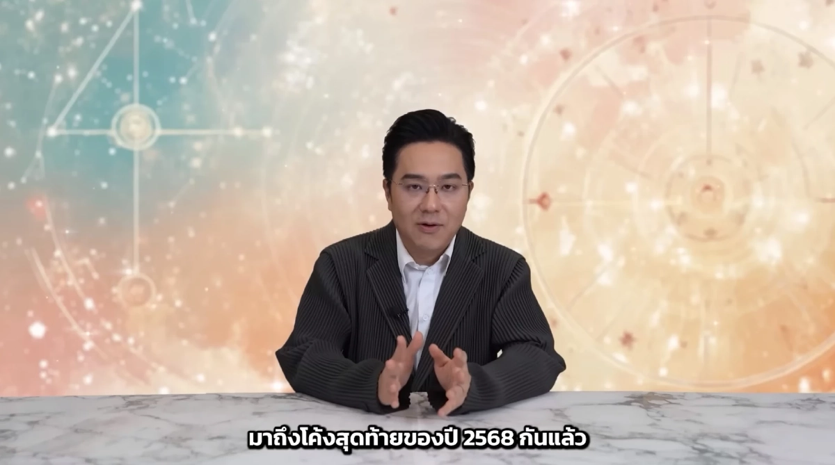 หมอช้าง ราศีปังส่งท้ายปี การเงินมีมาก ได้เงินก้อนโตแบบที่ไม่เคยได้