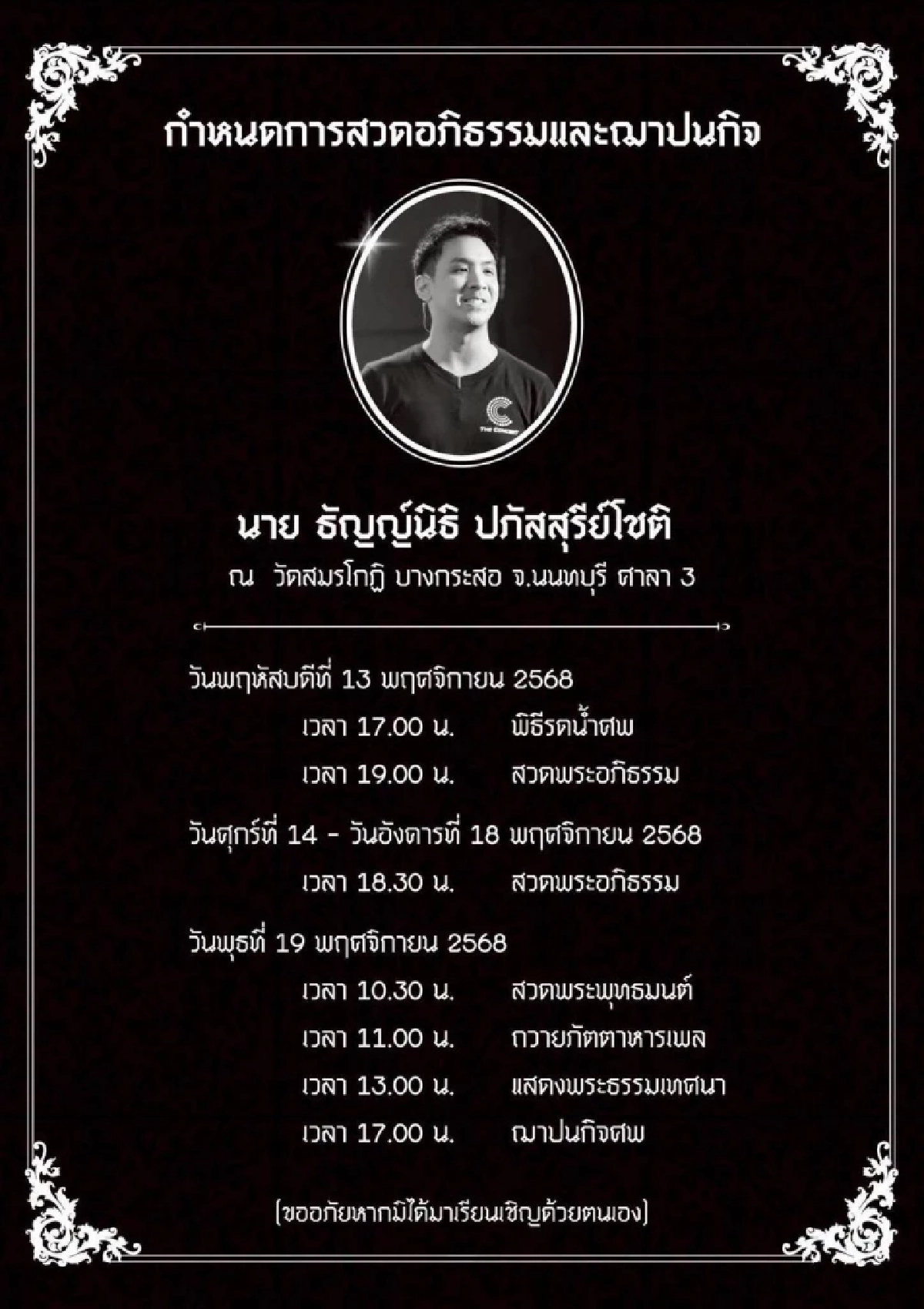 สิ้น \"โม้ ธัญญ์นิธิ\"ผู้บริหารแอปฯดัง โอม cocktail เพื่อนสนิทร่วมอาลัย