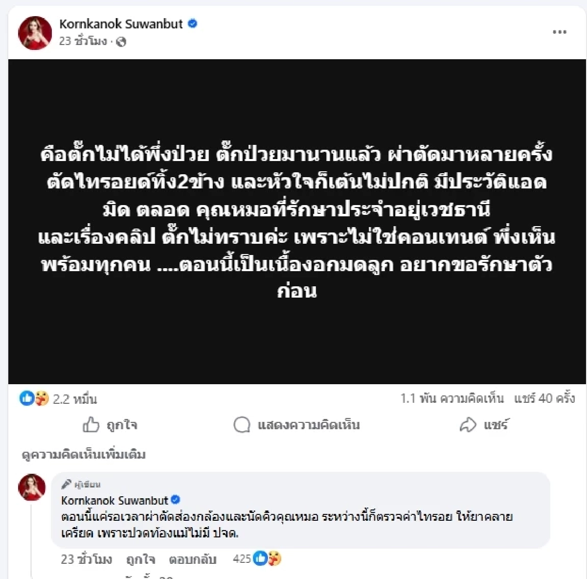 เปิดโพสต์ แม่ตั๊ก พูดแล้ว หลังหลุดคลิป ป๋าเบียร์ ควงสาวเที่ยวผับ