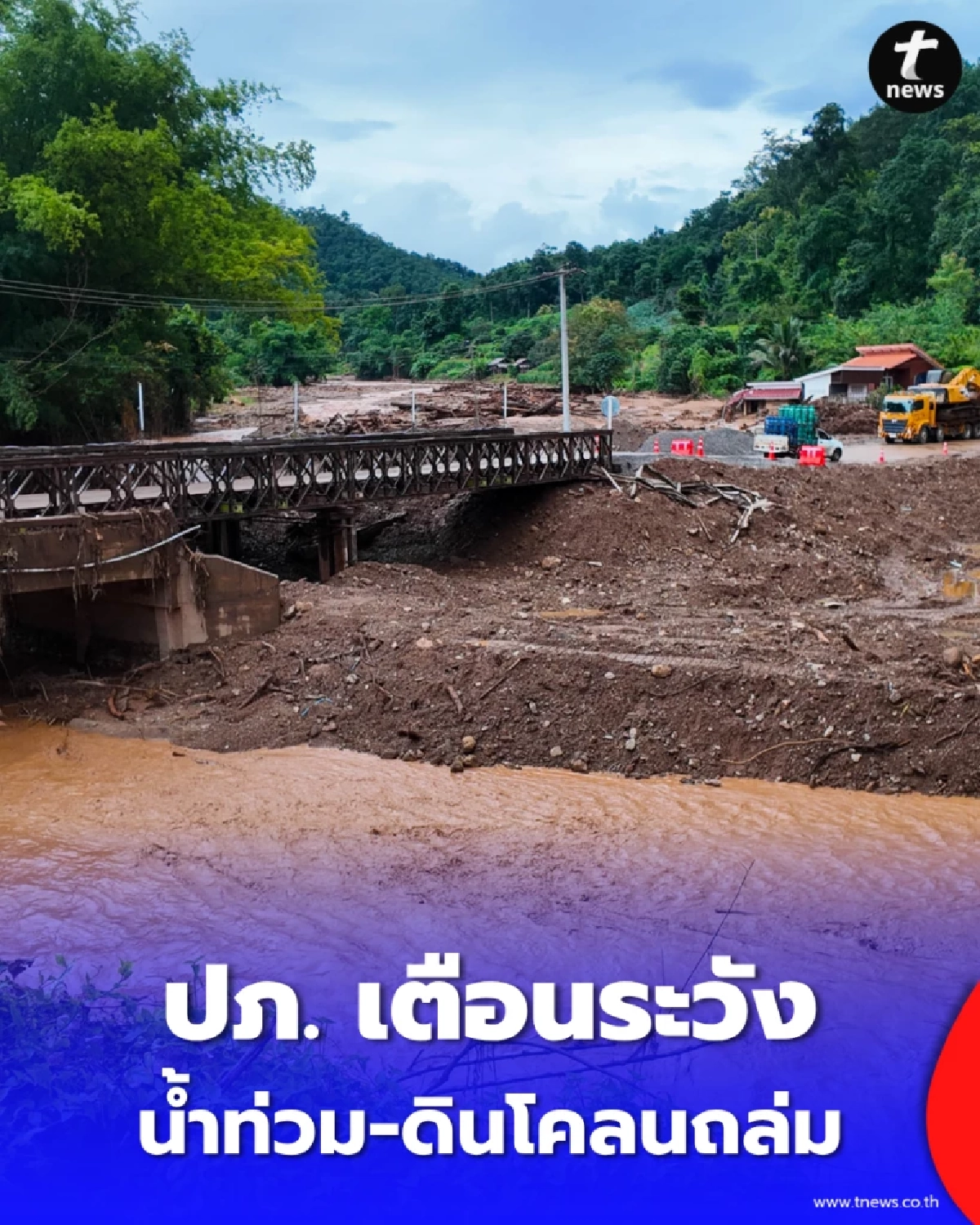 ปภ. เตือน สุราษฎร์ธานี ฝนตกหนักมาก ระวัง น้ำท่วม-ดินโคลนถล่ม