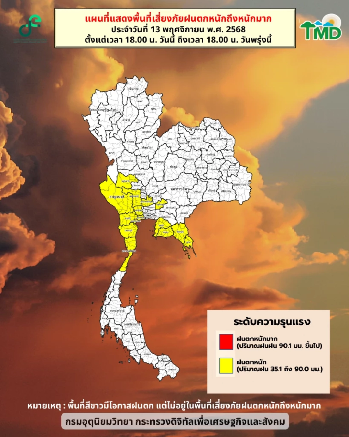 กรมอุตุฯ เผยอากาศ 14 พ.ย. เหนือ–อีสานเย็นลง ฝนยังตกหนักบางพื้นที่