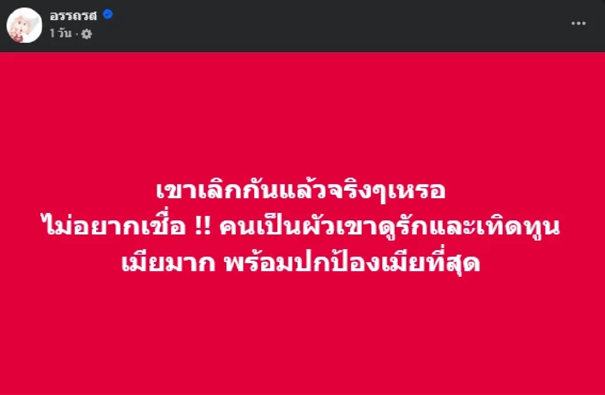 \"แม่ตั๊ก\" โผล่ตอบชัดเจน หลังถูกโยงเลิก \"ป๋าเบียร์\" สามี