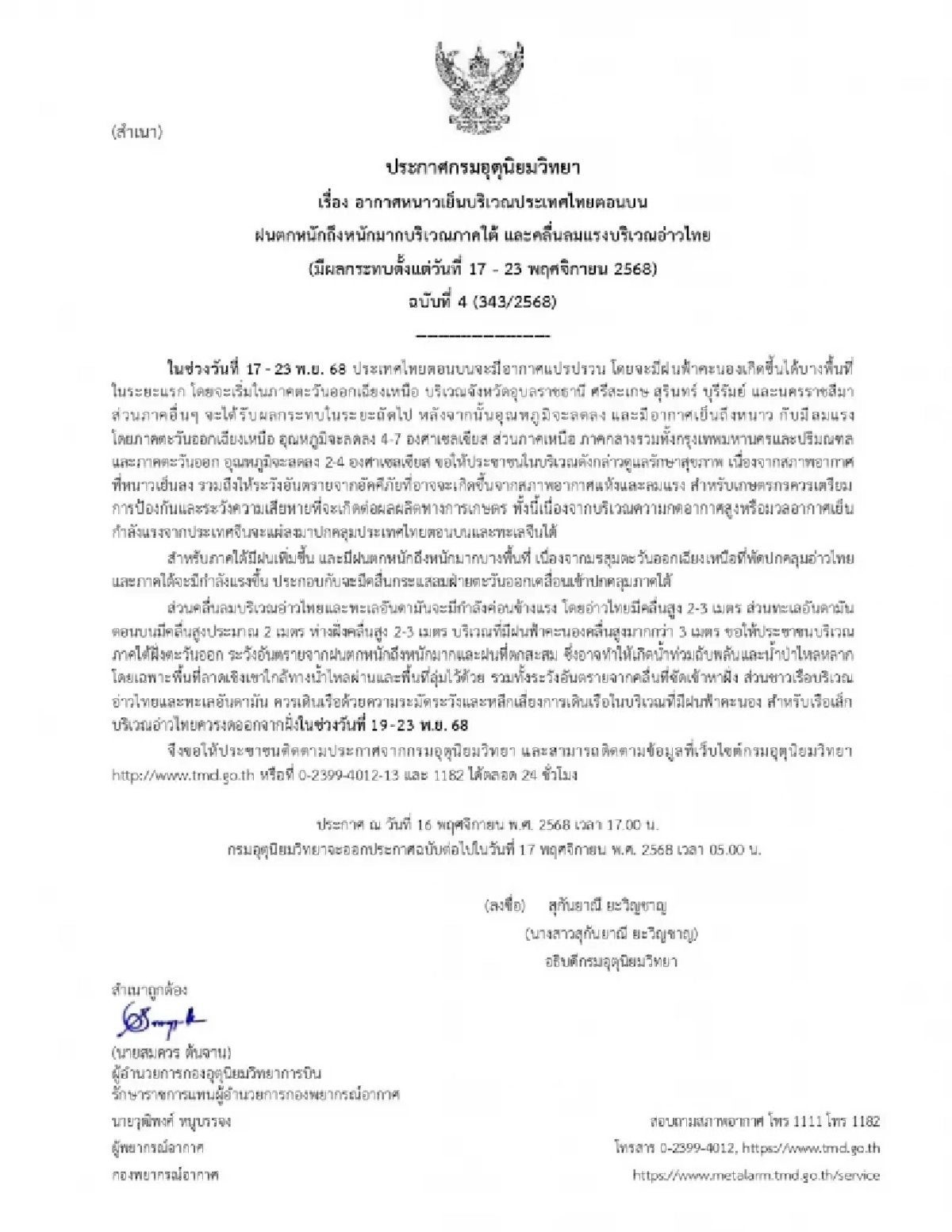 ไทยตอนบน เตรียมรับลมหนาว หลังฝนลดลง เว้นภาคใต้จะมีฝนเพิ่มขึ้น