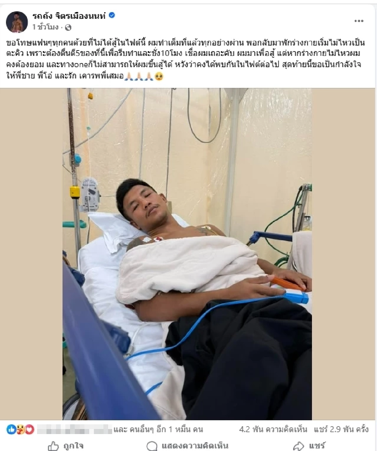 \"รถถัง\" ตัดสินใจ โพสต์ตรงๆ หลังพลาดชิงแชมป์โลก ลั่นเชื่อผมเถอะ