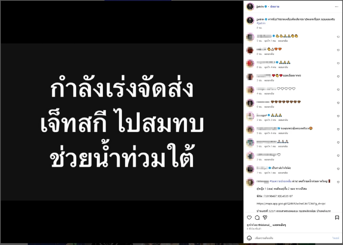 เจ เจตริน ส่งเจ็ทสกีลุยช่วยน้ำท่วมใต้ เร่งสมทบทีมกู้ภัยทันที