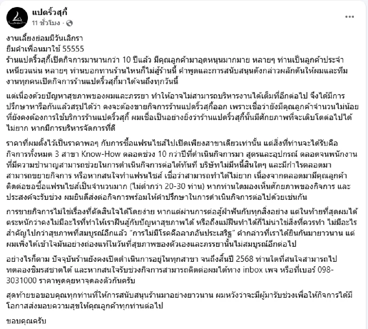 เจ้าของร้านสุกี้ดังเปิดสาเหตุ ตัดสินใจขายกิจการ ทั้ง 3 สาขา