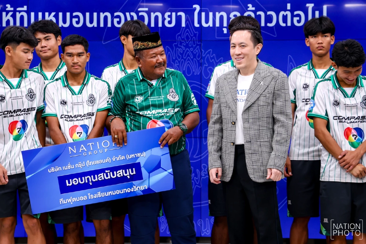 จุดพลังฝันเยาวชน\"มูลนิธิเนชั่น\"มอบทุนสนับสนุน ทีมหมอนทองวิทยา