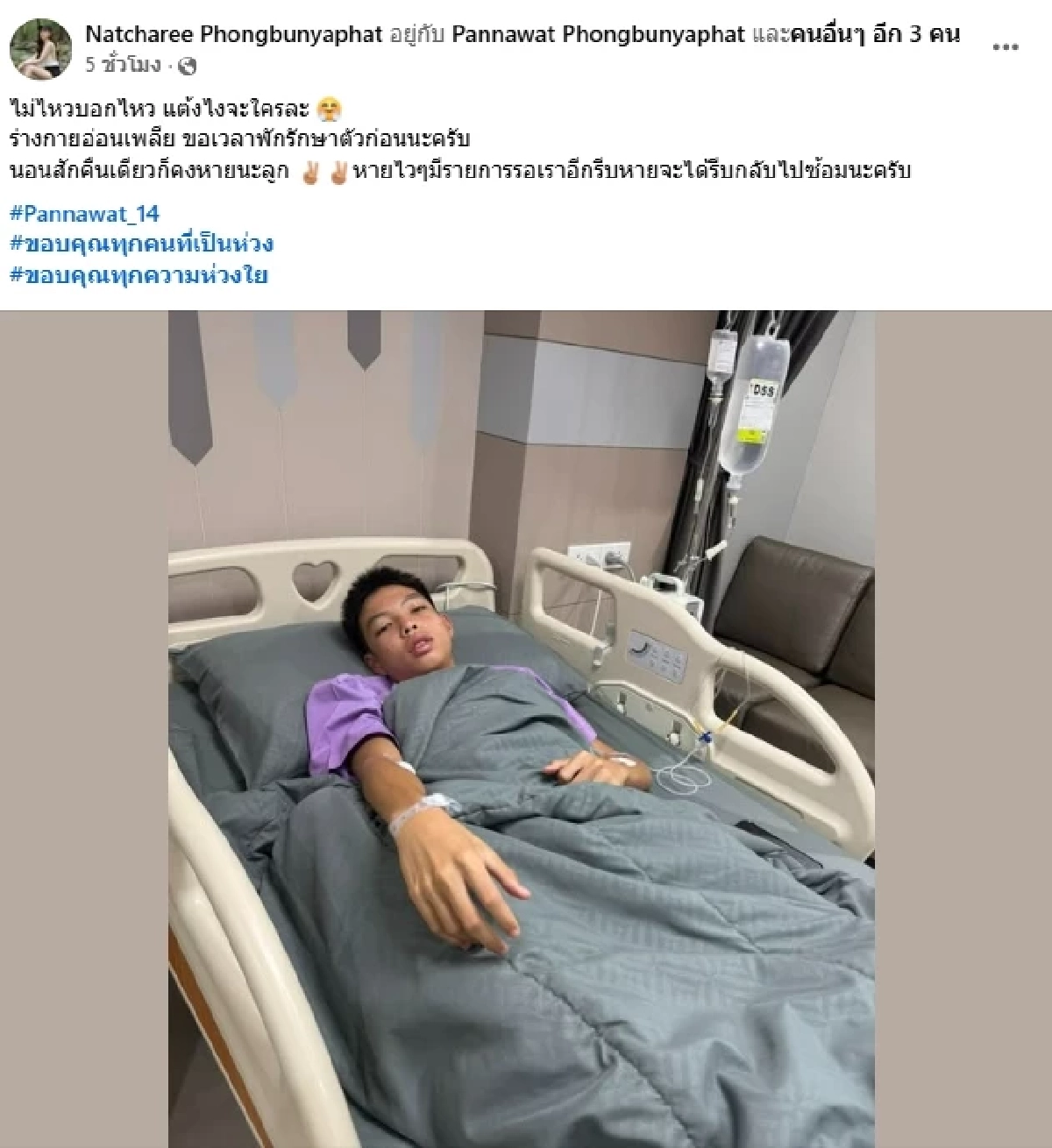 อาการล่าสุด \"น้องแต๊งกิ้ว\" เบอร์14 กองกลางหมอนทองฯ หลังเข้ารพ.