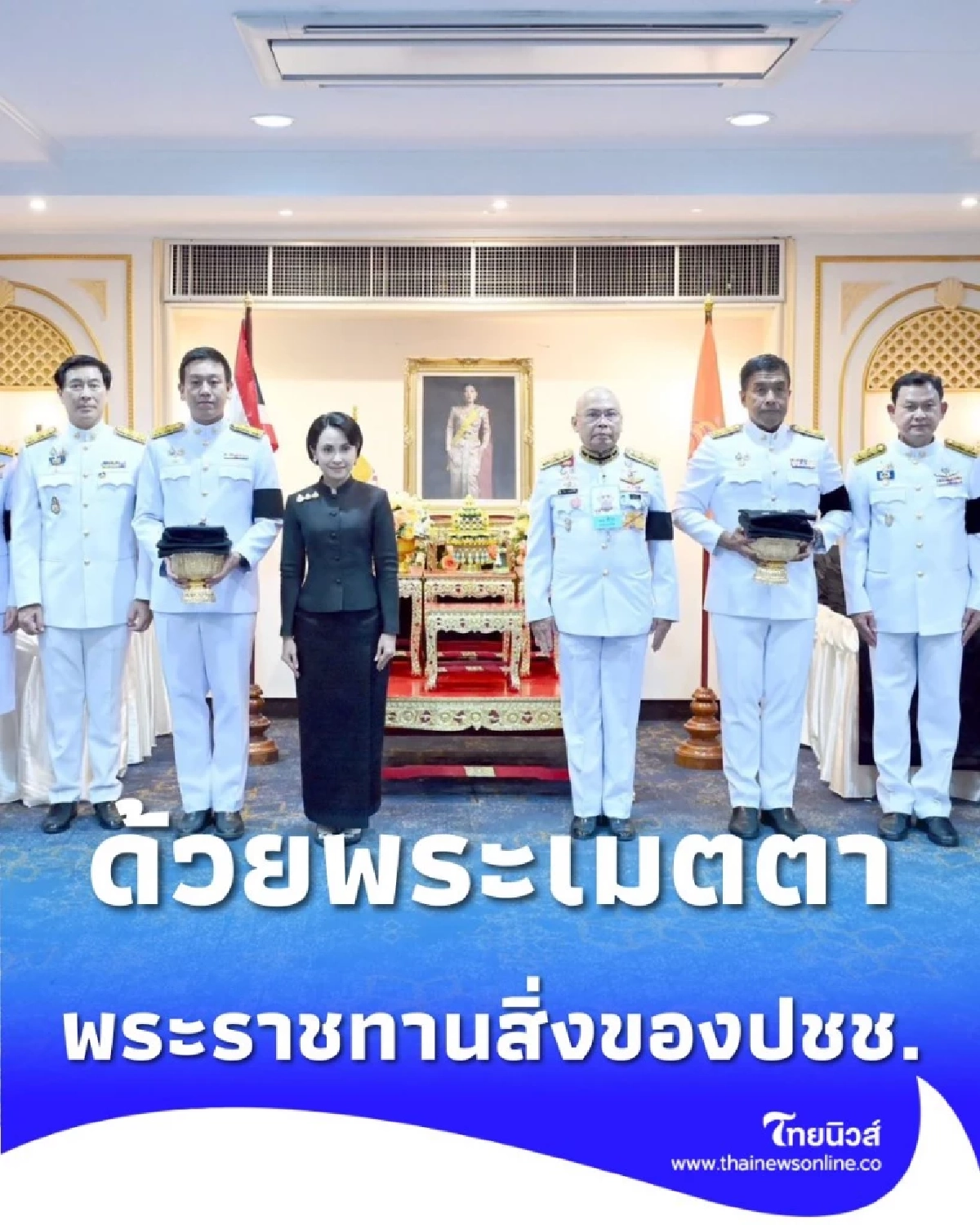ด้วยพระเมตตา สมเด็จพระเจ้าลูกเธอ เจ้าฟ้าสิริวัณณวรีฯ พระราชทานสิ่งของแก่กทม.