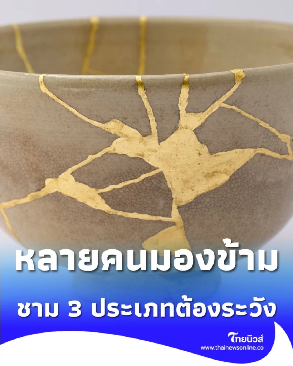 เตือนภัยคนรักสุขภาพ ชาม 3 ประเภทนี้ มีสารพิษสะสมในร่างกายได้