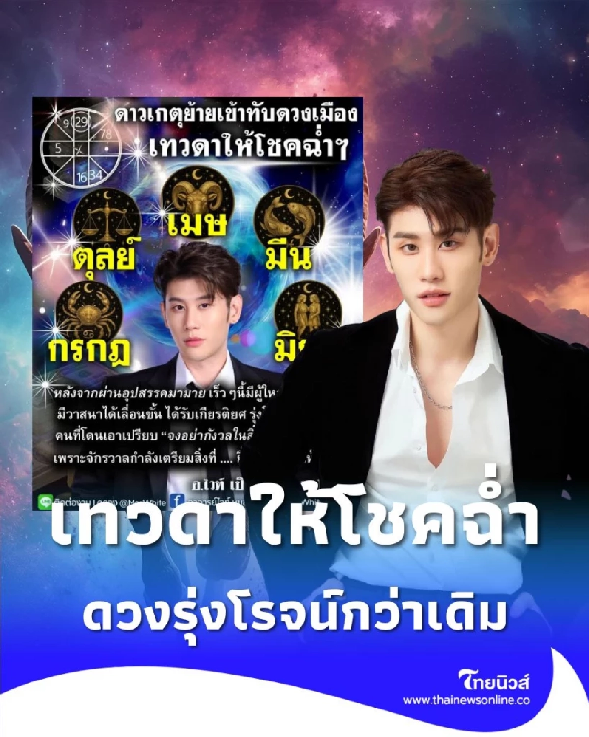 พบคน 5 ราศี เทวดาให้โชคฉ่ำ ดาวเกตุย้ายเข้าทับดวงเมือง รุ่งโรจน์กว่าเดิม