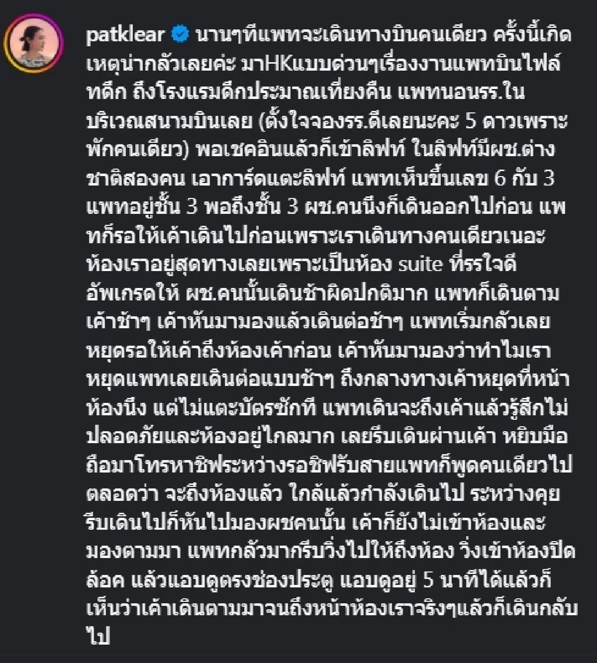 นาทีระทึกต่างแดน นักร้องดัง เดินทางคนเดียวเกือบไม่รอด