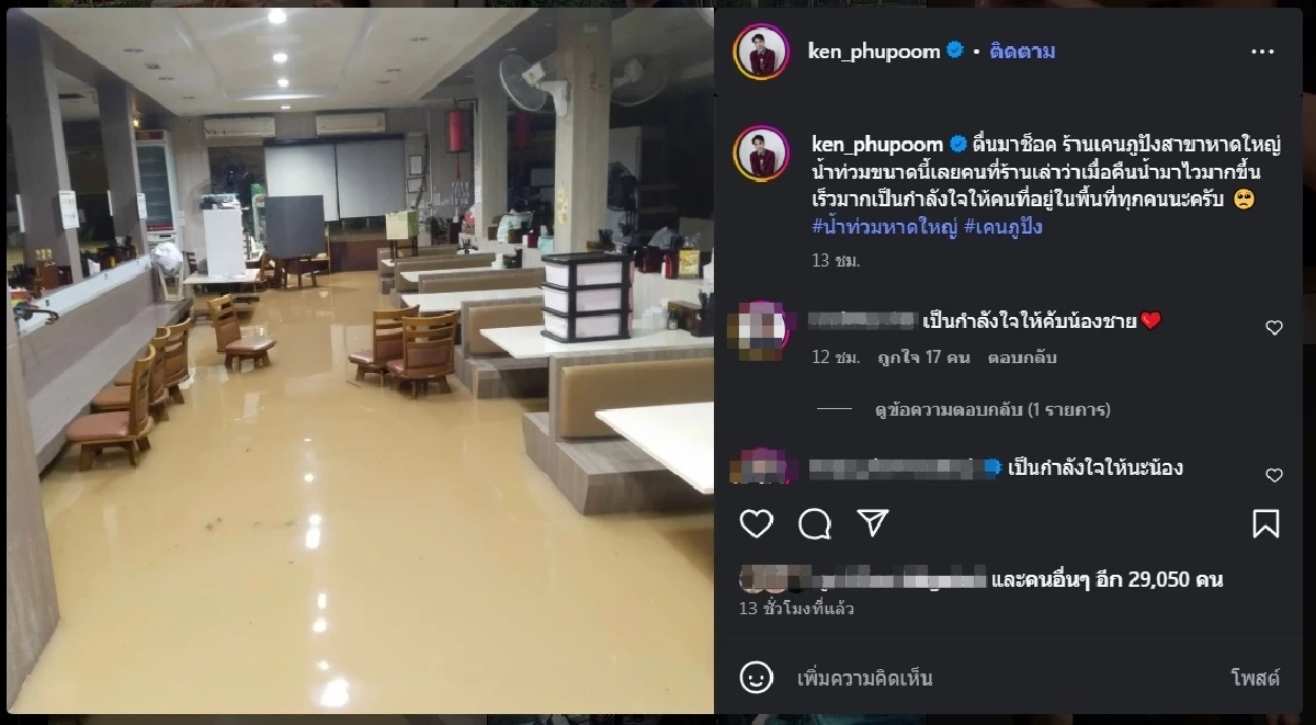 เคน ภูภูมิ ตื่นเช้าเจอภาพ ร้านขนมปังที่สาขาหาดใหญ่ แทบทรุด