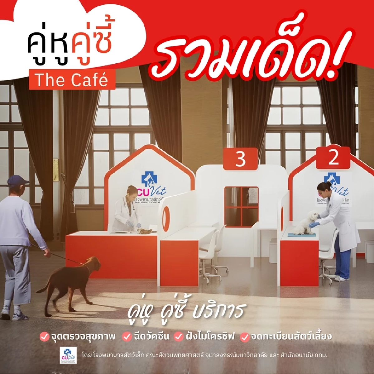 ไปรษณีย์ไทยเปิดตึกบางรักรับน้องสี่ขา ครั้งแรก พร้อมกิจกรรมจัดเต็ม