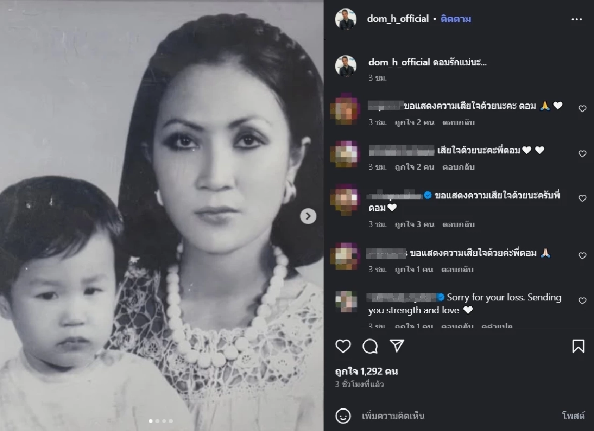 “ดอม เหตระกูล” ประกาศข่าวเศร้า สูญเสียคุณแม่สุดที่รัก