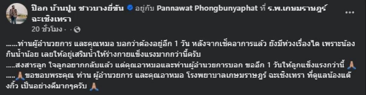 สาเหตุหมอห่วงเรื่องไต น้องแต๊งกิ้ว ทีมหมอนทอง หลังป่วยกะทันหัน