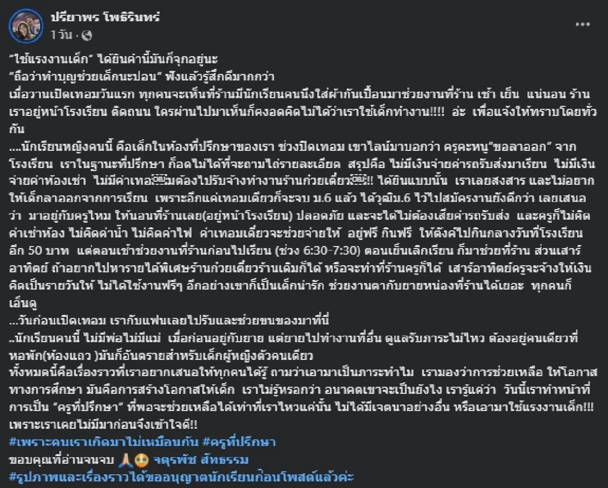 คุณครูจุกอก ลูกศิษย์หญิง ม.6 ทักมาขอลาออก ก่อนรู้ความจริงปวดใจ