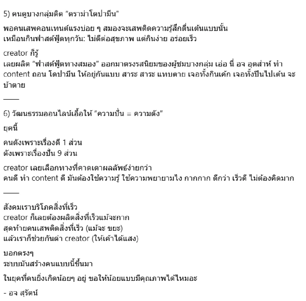 รู้แล้วสาเหตุ คอนเทนต์ขยะ ทำไมถึงดัง ยิ่งดราม่า ยิ่งด่ายิ่งปัง