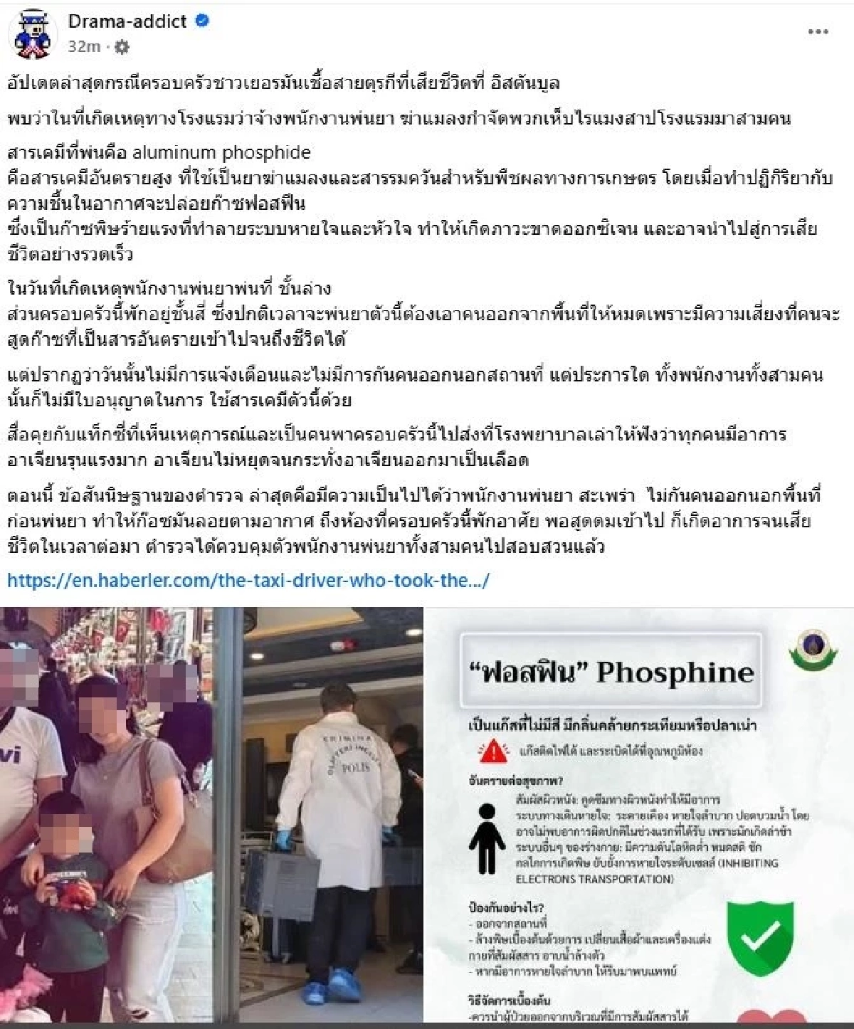 4 พ่อแม่ลูกเสียชีวิตปริศนา โดนหามเข้า ICU หลังไปเที่ยวต่างแดน