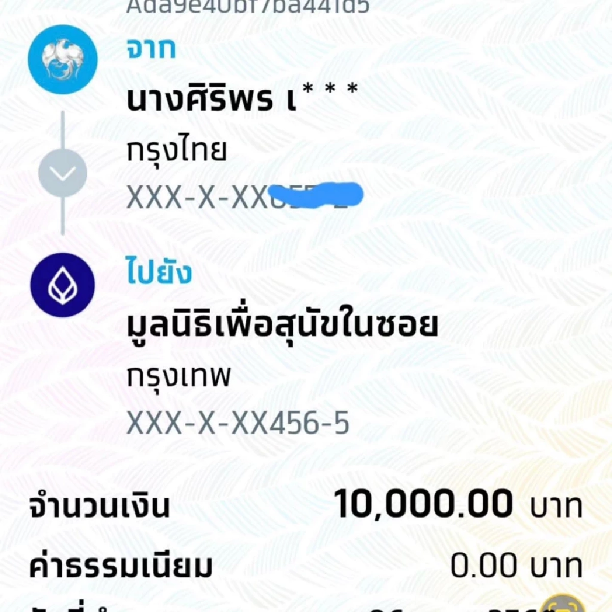 หัวใจงาม! ตั๊ก ศิริพร มอบ 1 หมื่นบาทจากขายเสื้อผ้าช่วยสัตว์จร