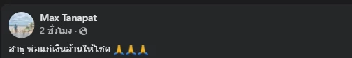 หนุ่มกู้ภัยรับโชคไม่พัก แม้ไม่ใช่รางวัลที่ 1 เผยที่มาเลขขนลุก