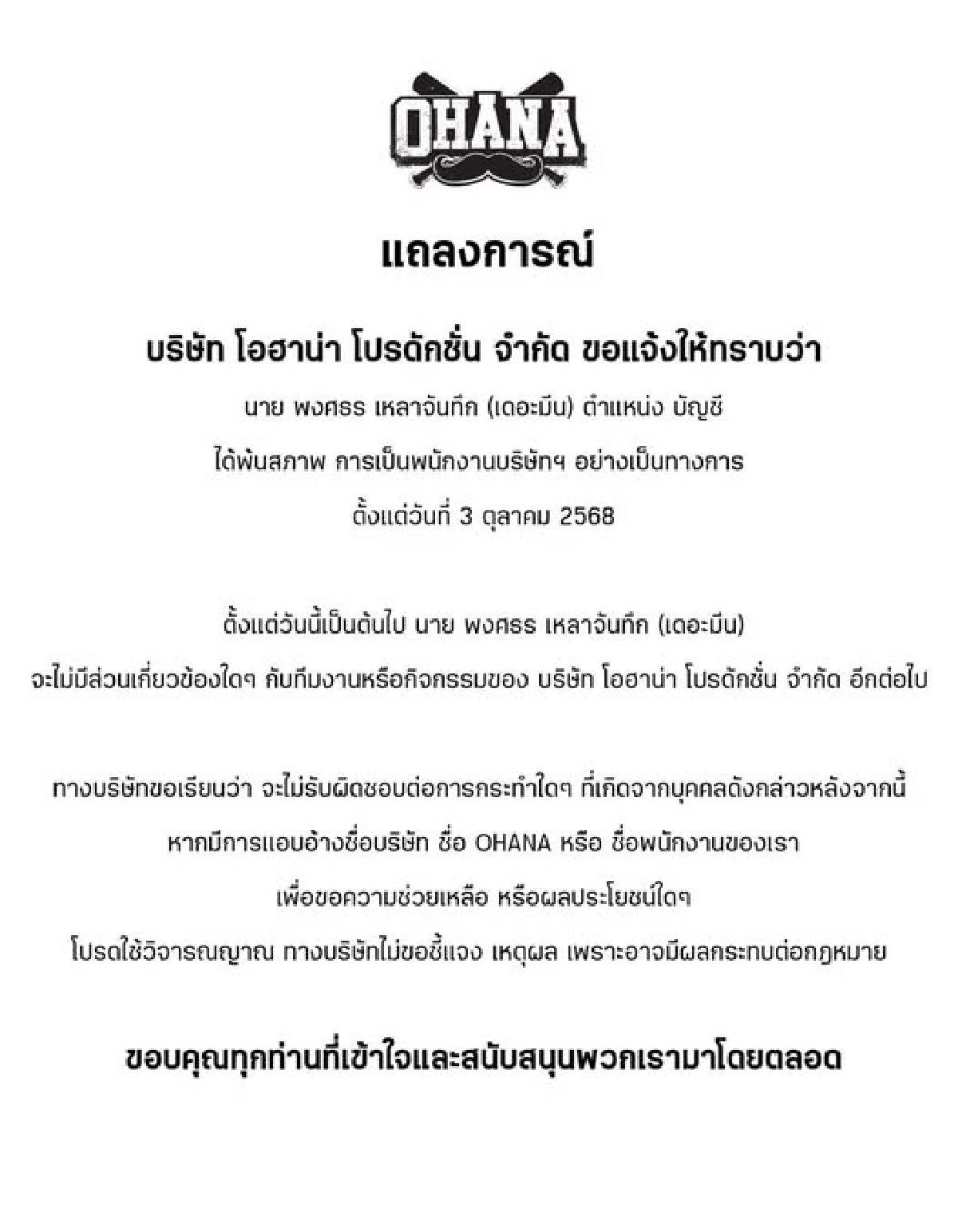 เดอะมีน เปิดใจเผยสาเหตุ ยุติบทบาทในส่วนที่เกี่ยวข้องกับกลุ่ม OHANA MC