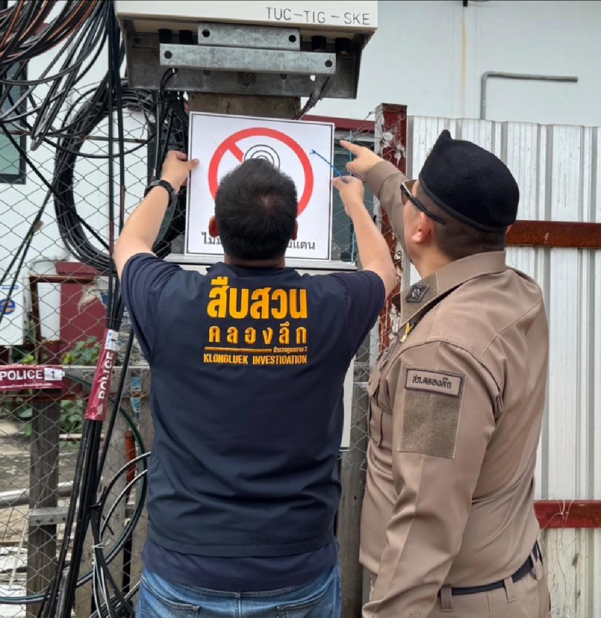 สกัดคอลเซ็นเตอร์ข้ามแดน ตำรวจตัดสายสื่อสารผิดปกติ 3 จุด