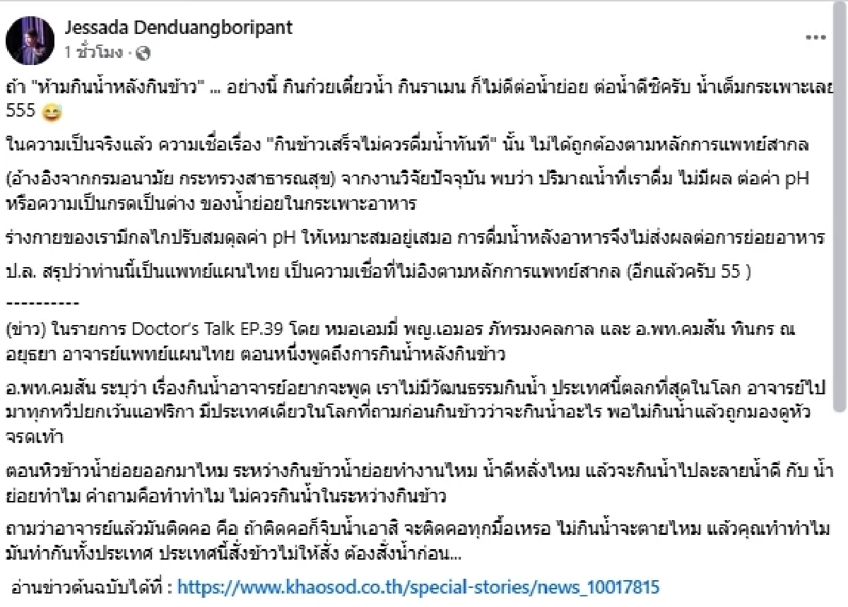 เปิดความจริงชัด ๆ อ.เจษฎ์ สวนแพทย์แผนไทย ปมดราม่ากินน้ำหลังข้าว