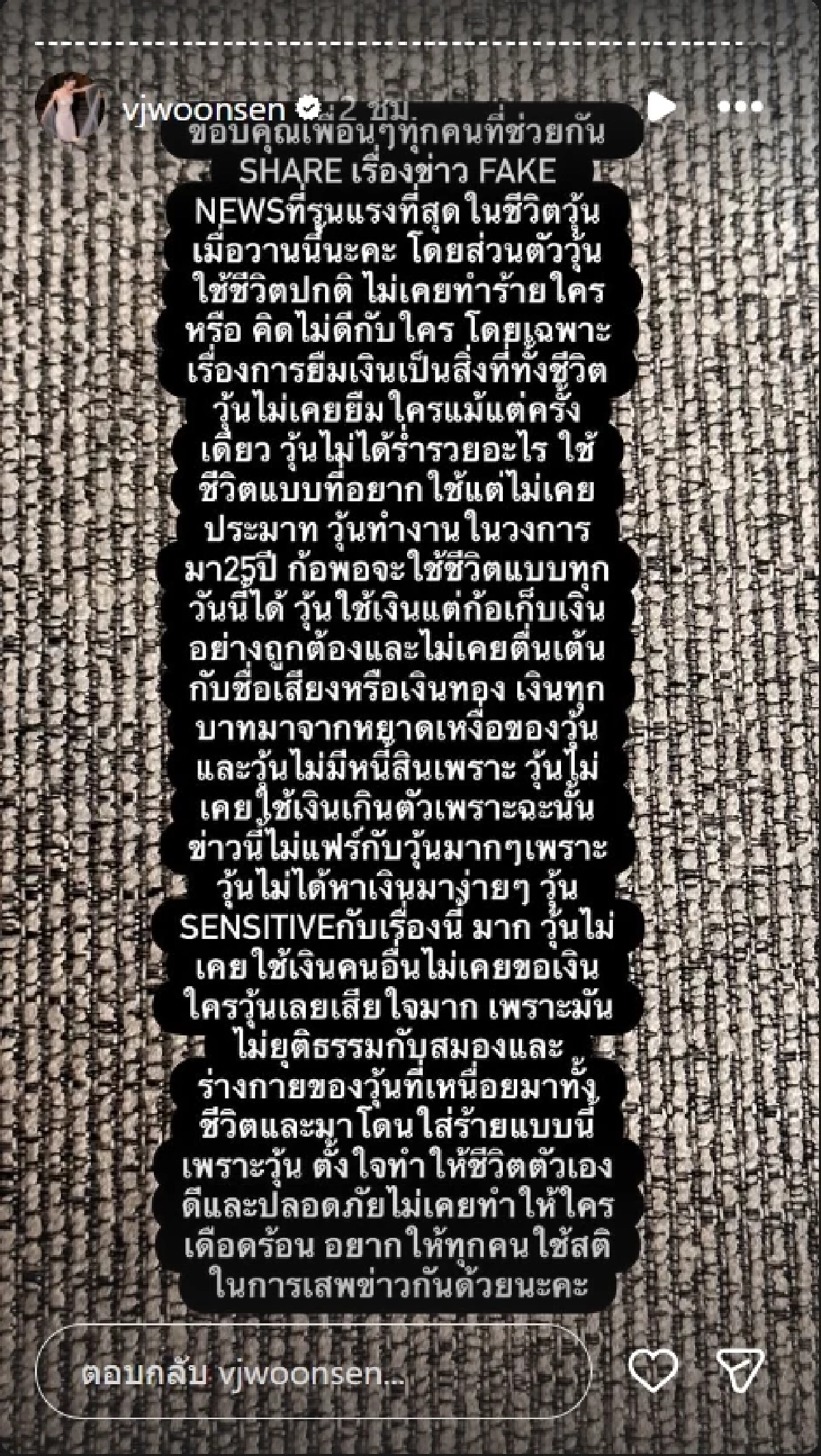 วุ้นเส้น โพสต์ร่ายยาว หลังโดนโยงเป็นดาราตัวแม่เบี้ยวเงิน 400 ล้าน