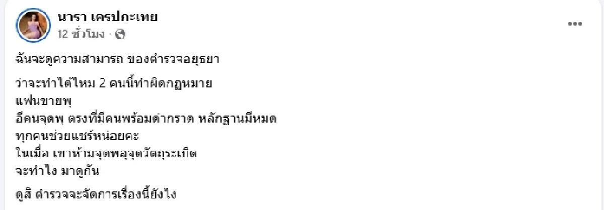 \"นารา เครปกะเทย\" เดือดกลางท่าลอยกระทง หลังเห็นชายจุดพลุใส่คน