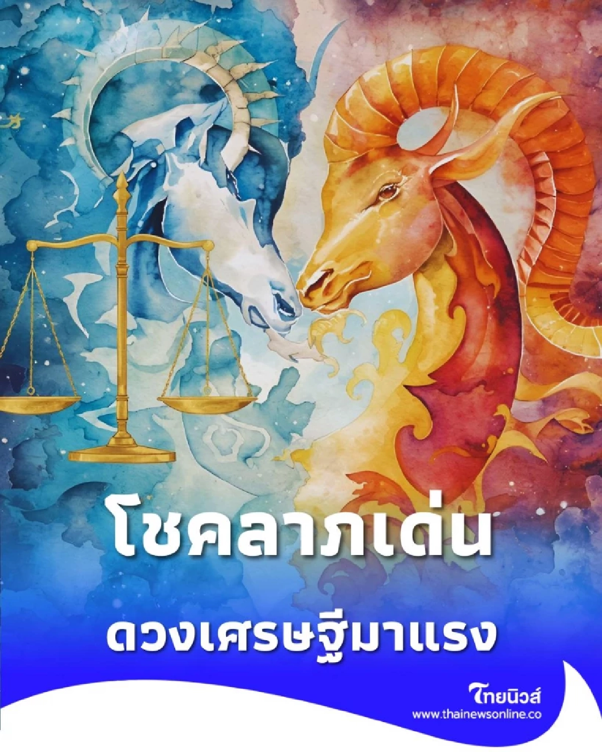 ดวงเศรษฐีมาแรง 5 ราศี การเงินดี โชคลาภเด่น เตรียมรับทรัพย์ใหญ่