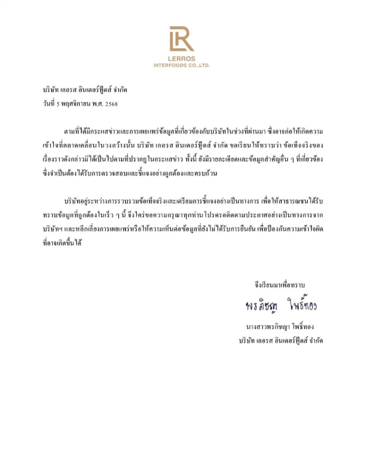 ก๋วยเตี๋ยวแบรนด์ดัง แถลงด่วน อยากให้ฟังว่าปัญหาเกิดจากอะไร