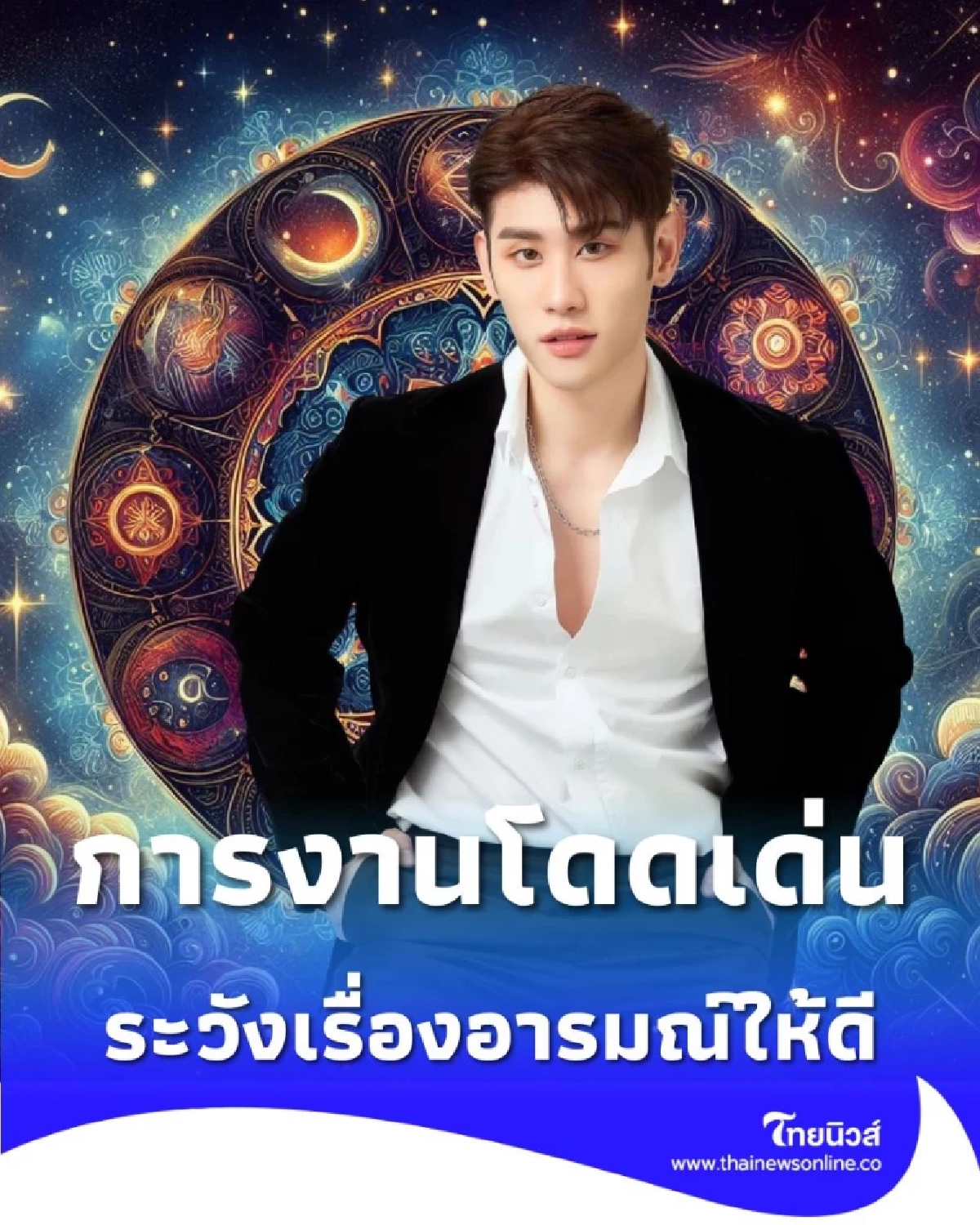 เปิดดวง 2 ราศี ดวงการงานโดดเด่นเกินใคร มีคำแนะนำ