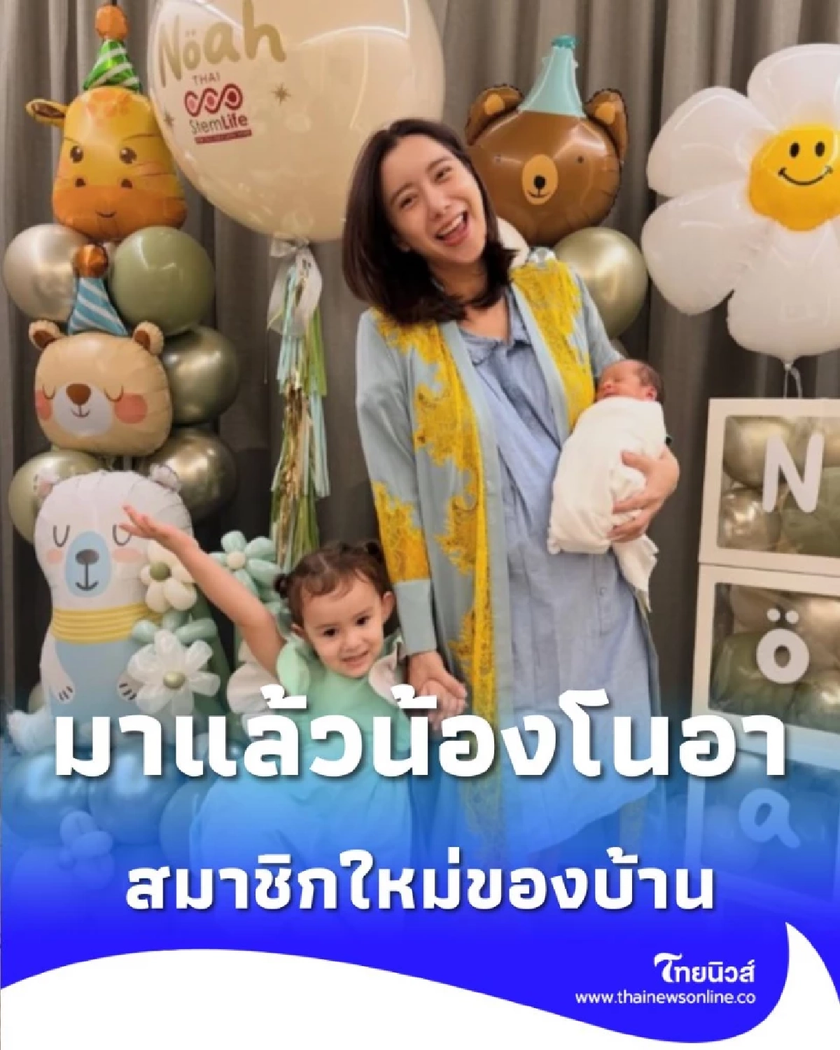 ยินดีต้อนรับ น้องโนอา สมาชิกใหม่ของบ้าน น้องชายสุดที่รักของ พี่เลอา