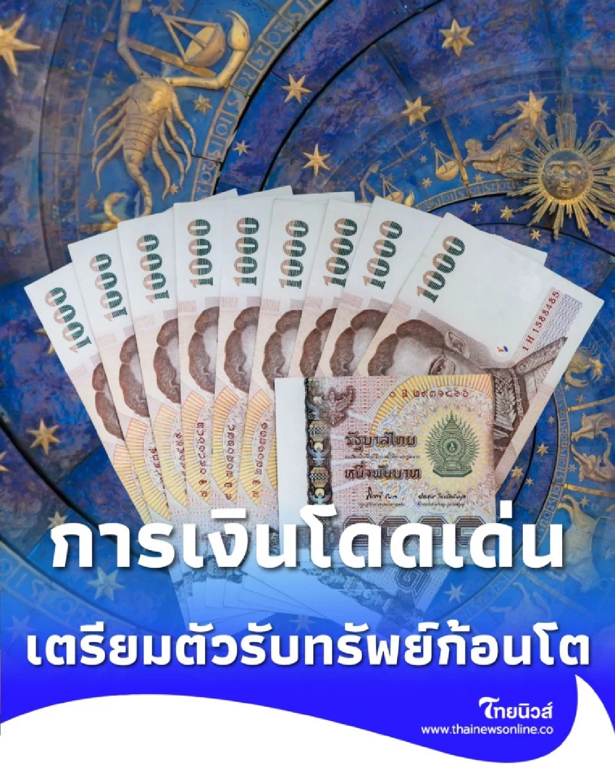 3 ราศี โชคลาภ พ.ย. 68 ราศีไหนเด่นเรื่องเงิน ราศีไหนเด่นเรื่องโชค มีคำตอบ