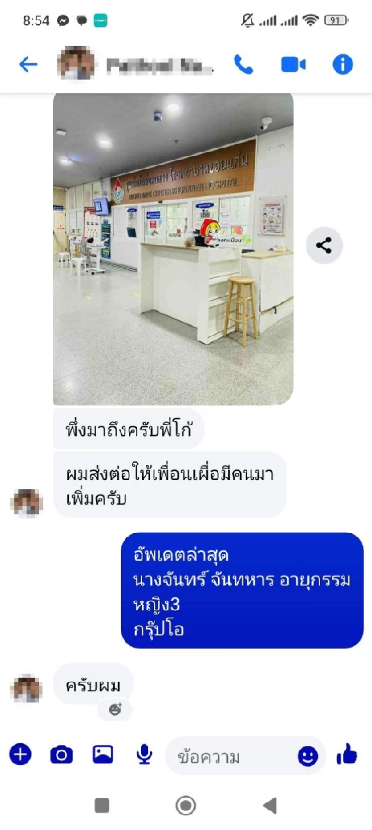 อัปเดต\"คุณตาขอเลือดให้ยาย\"ล่าสุดได้เลือดต่อชีวิตแล้ว