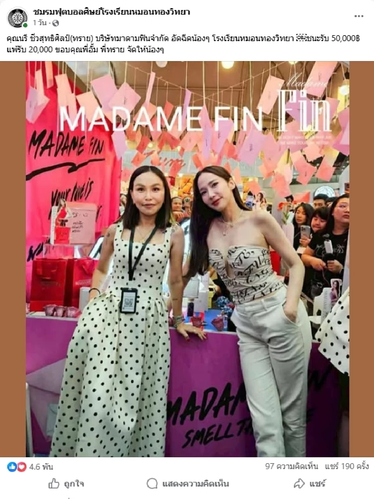 ปังไม่ไหว มดดำ–อั้ม–มาดามฟิน อัดฉีดทีมหมอนทองฯ ชิงแชมป์บอล 7 สี