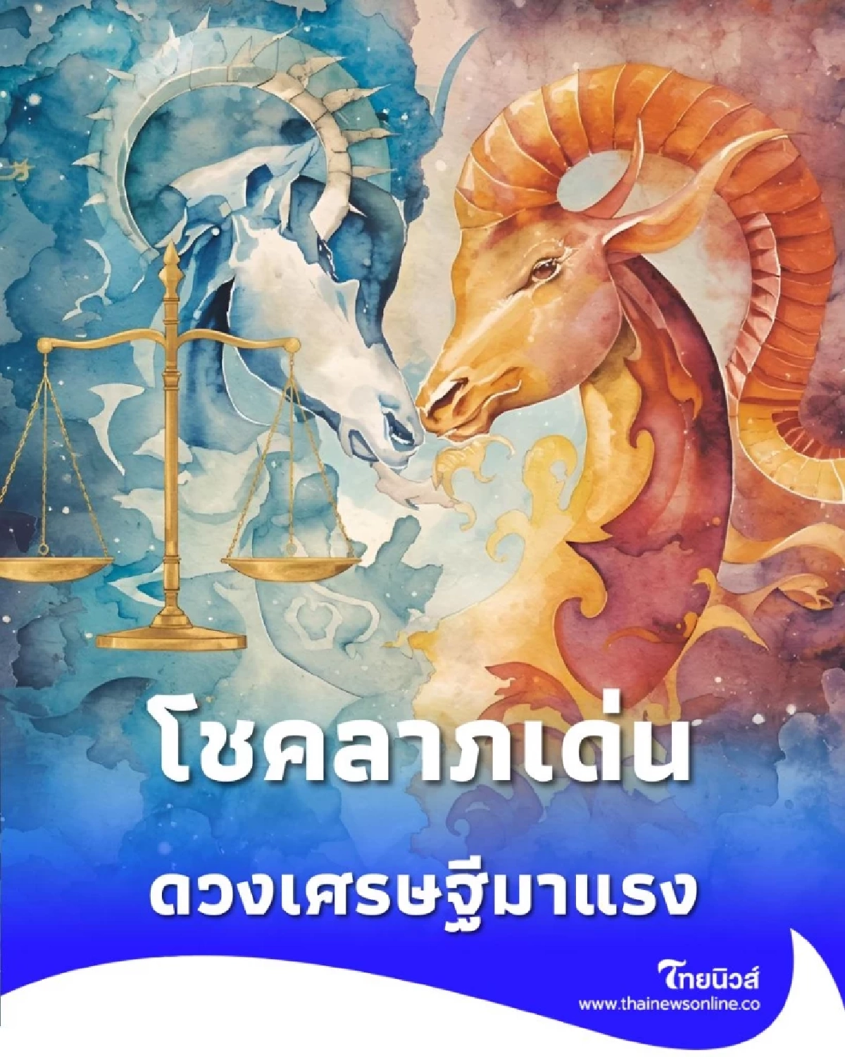ดวงเศรษฐีมาแรง 5 ราศี การเงินดี โชคลาภเด่น เตรียมรับทรัพย์ใหญ่