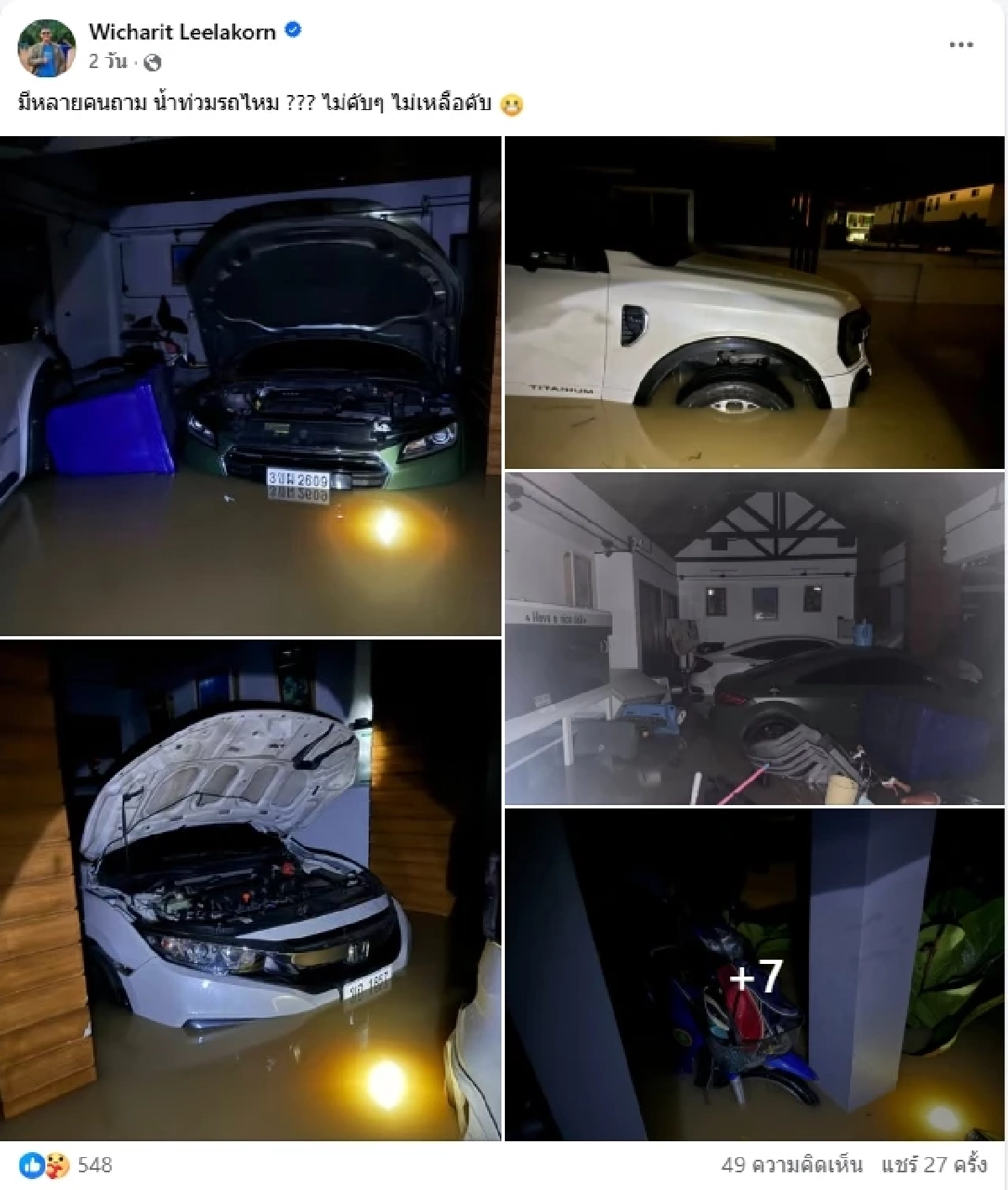 เปิดภาพบ้านหลังเดียวในหาดใหญ่น้ำไม่ท่วม ใช้เวลาทำชั่วโมงเดียว