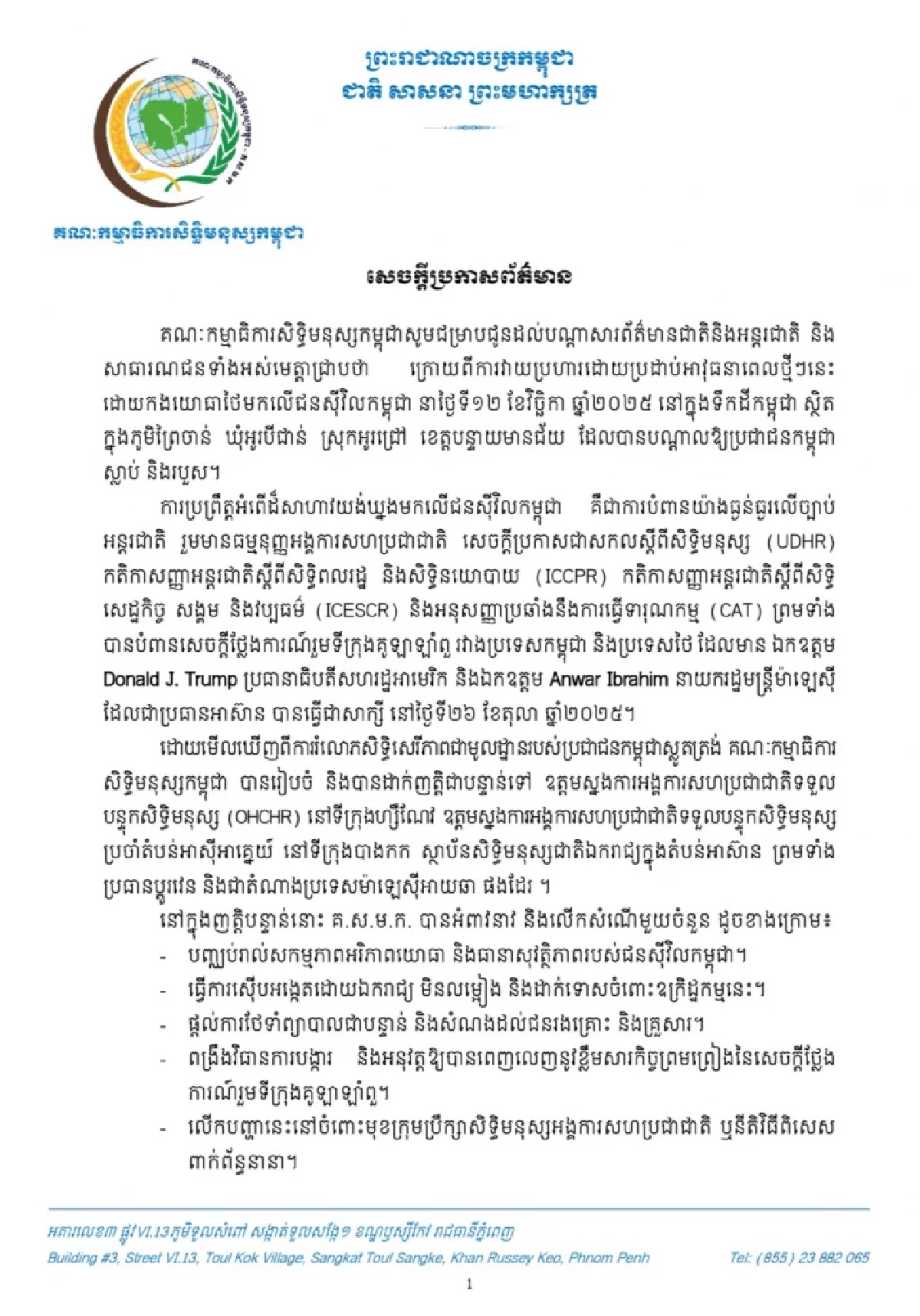 กัมพูชาร้องยูเอ็นเอาผิดไทย เหตุใช้อาวุธยิงใส่พลเรือนชายแดน