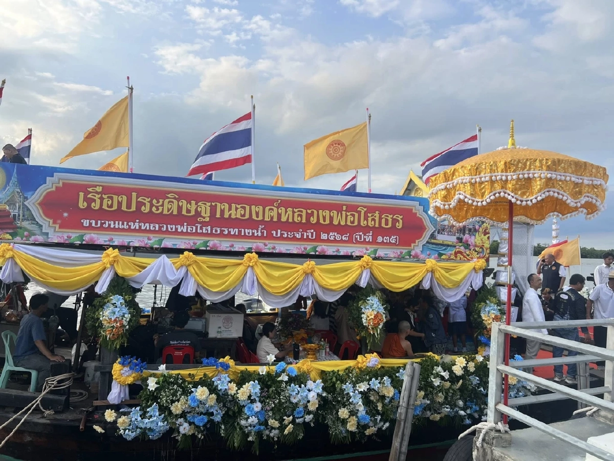 เลขเรือแห่ หลวงพ่อโสธรทางน้ำ นักเสี่ยงโชคจับจ้องให้โชคทุกปี