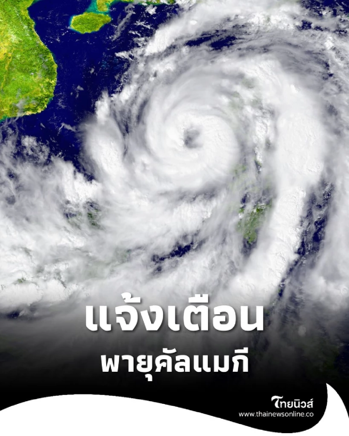กทม. เตือนภัย พายุคัลแมกี จ่อขึ้นฝั่งเวียดนาม 6–7 พ.ย. 68
