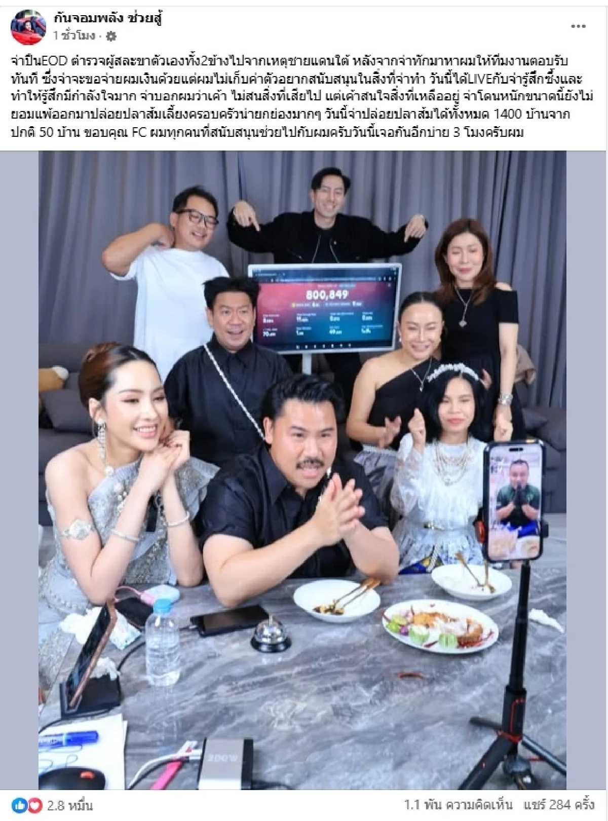 \"จ่าปืน EOD\"  โพสต์ตรงๆ ถึง \"กัน จอมพลัง\" หลังปลาส้มยอดปังเกินคาด